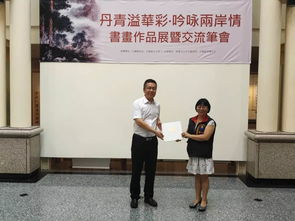 長(zhǎng)春中山文化藝術(shù)院赴臺(tái)書(shū)畫(huà)交流活動(dòng)圓滿成功，深化海峽兩岸藝術(shù)融合