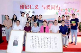 銘記仁義，與愛同行——首屆慈善文化藝術(shù)交流活動(dòng)在福寶美術(shù)館圓滿落幕